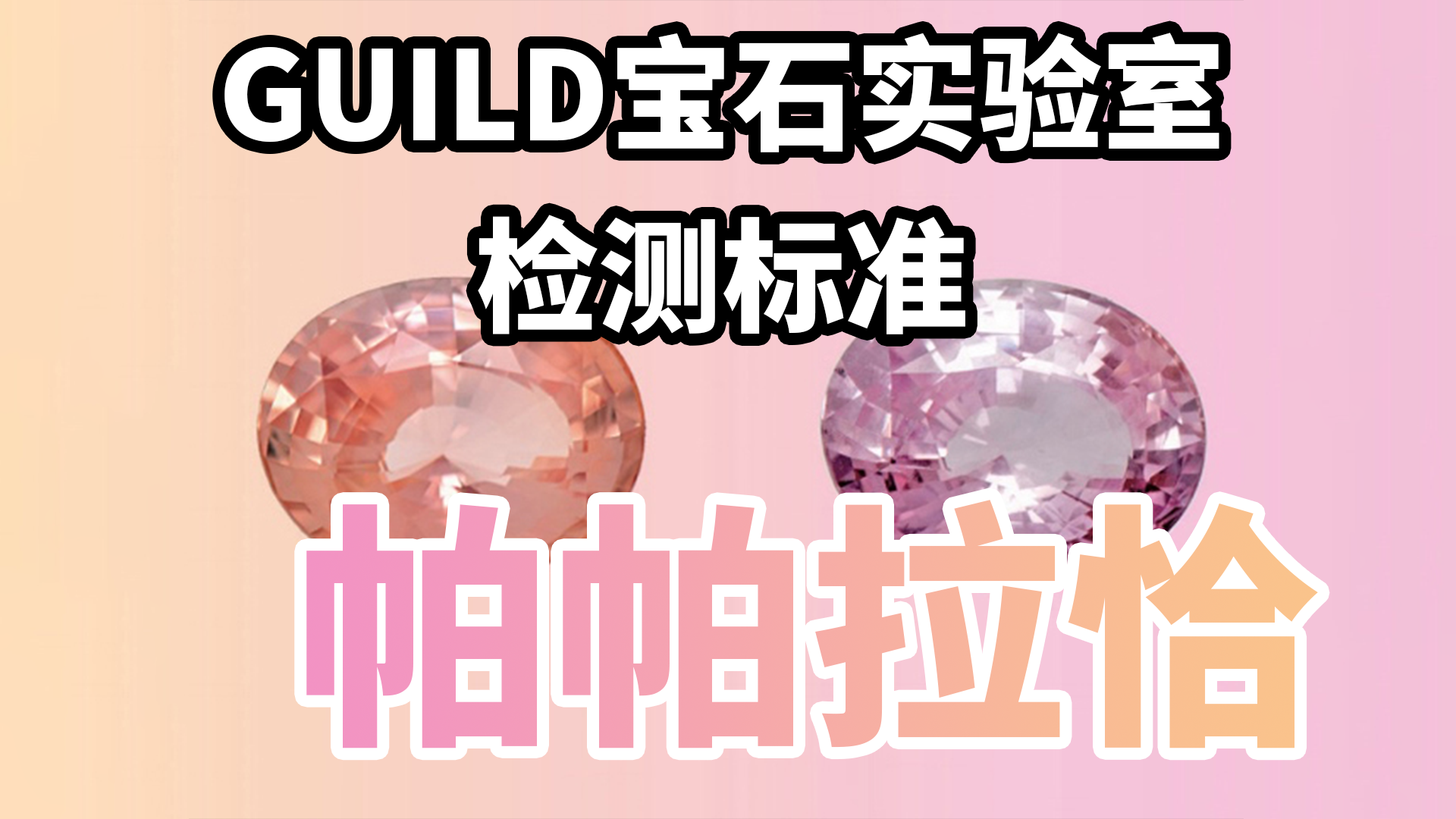 Color Grading For Padparadscha Sapphire